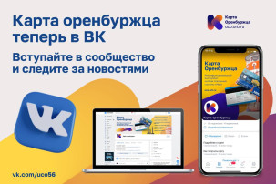 Карта оренбуржца Карта оренбуржца.